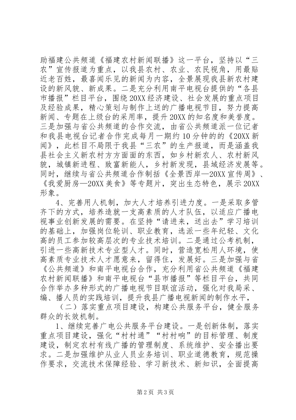 2024年广播电视局工作计划_第2页