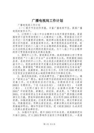 2024年广播电视局工作计划