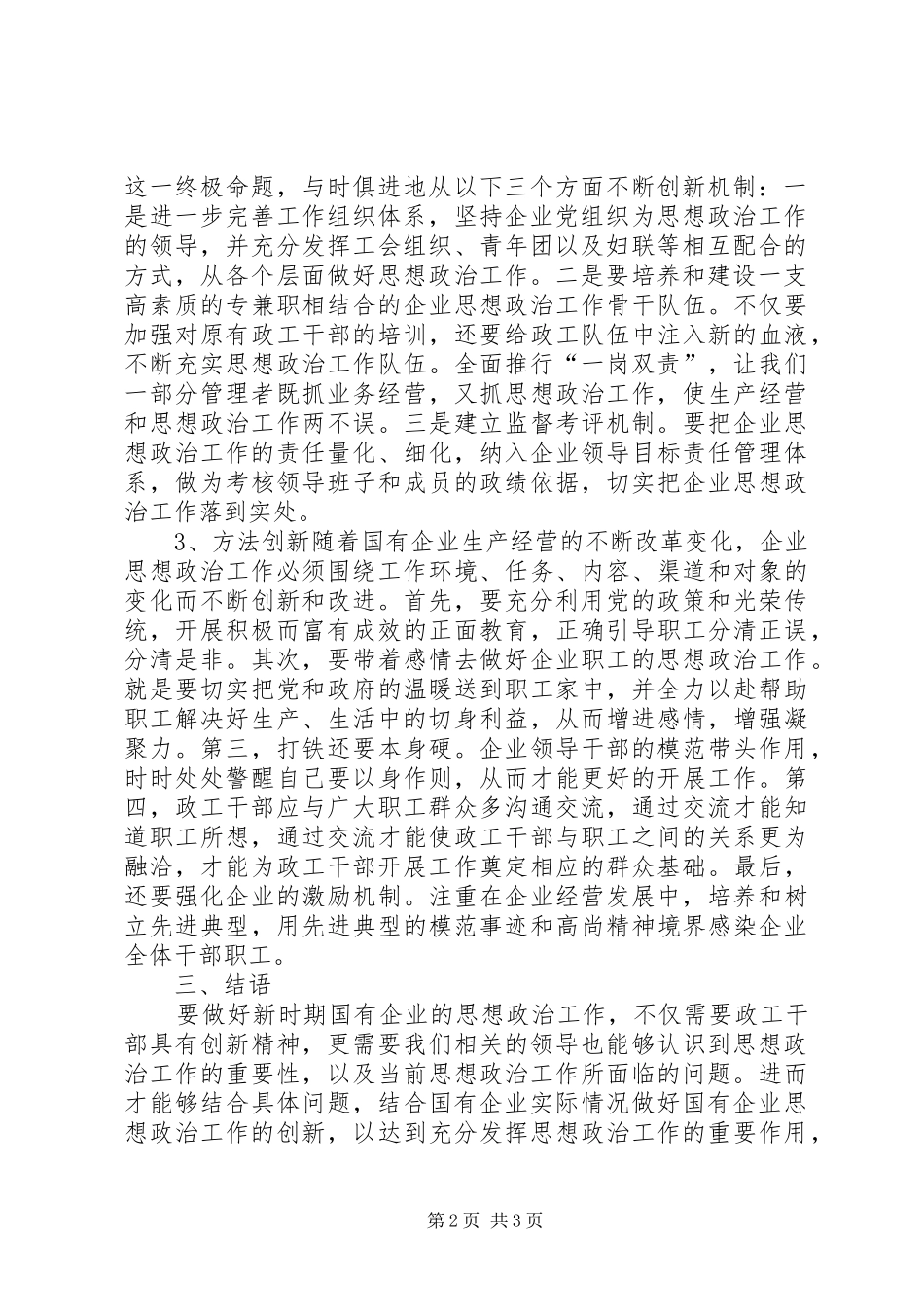 2024年国企思想政治工作的变革_第2页