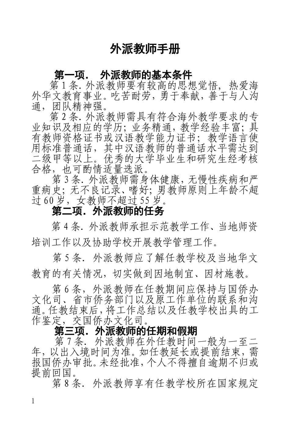 外派教师手册(教师版)_第2页