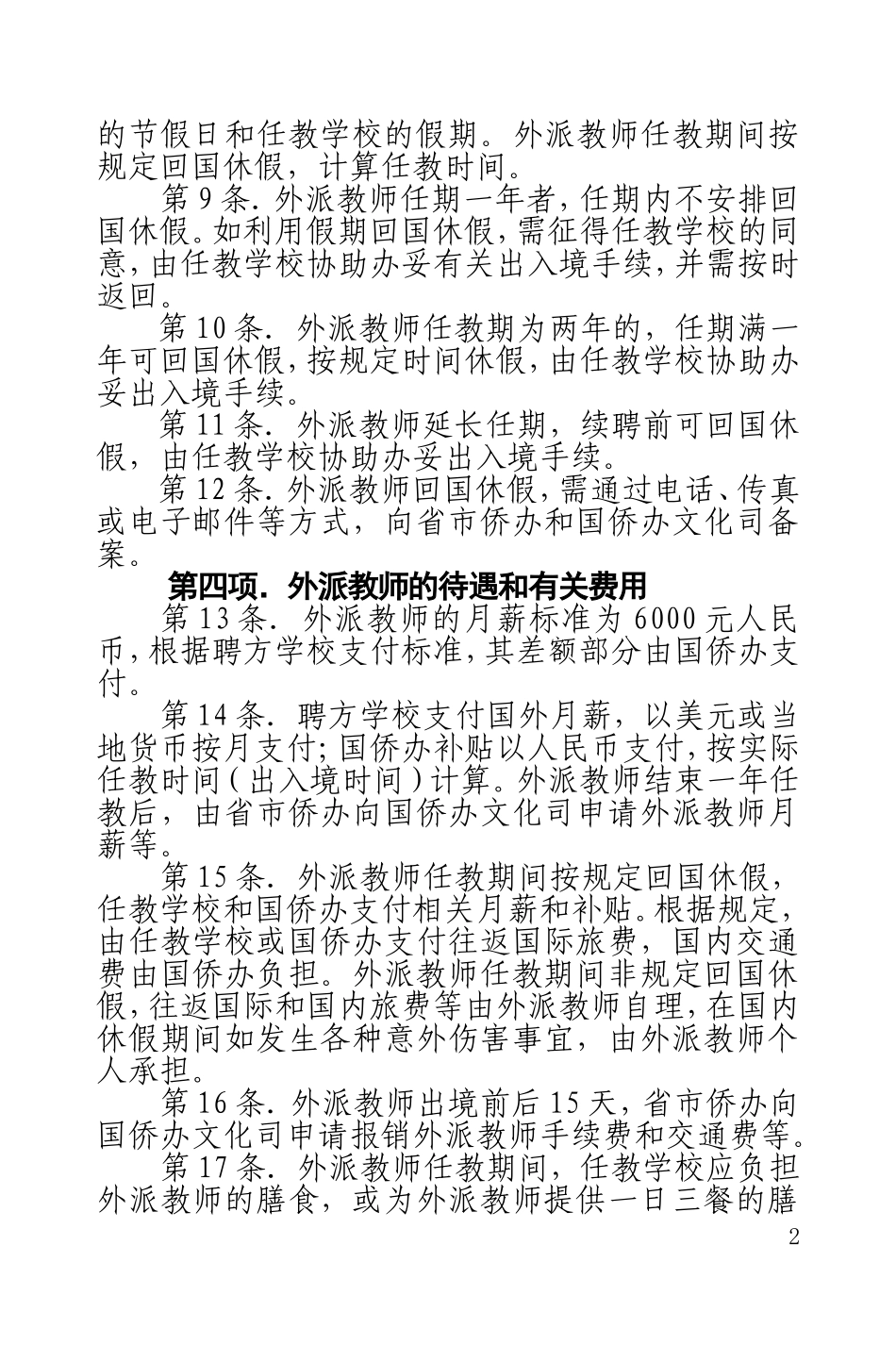 外派教师手册(教师版)_第3页