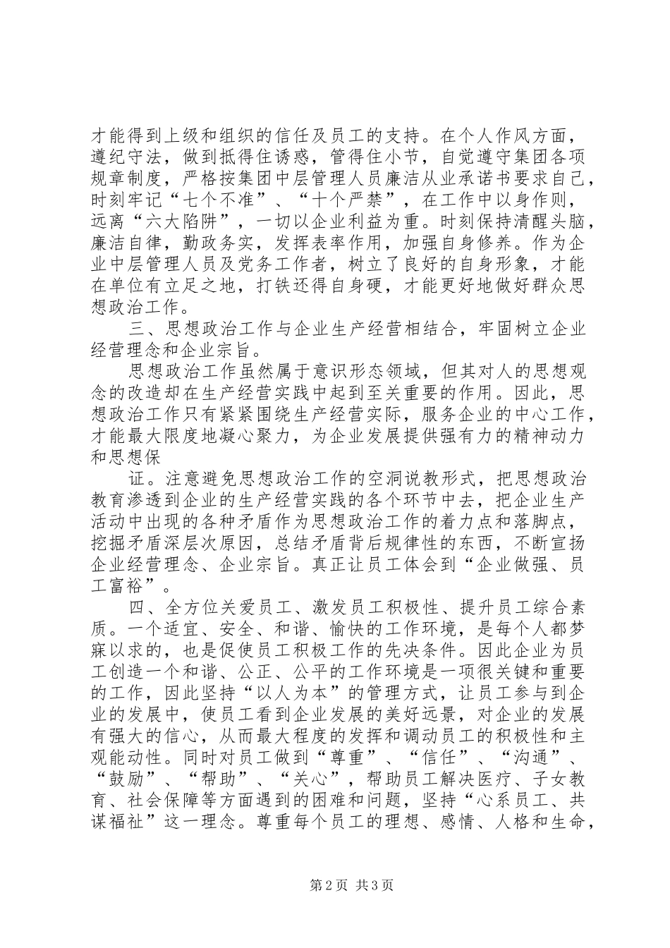 2024年国企思想政治工作总结_第2页