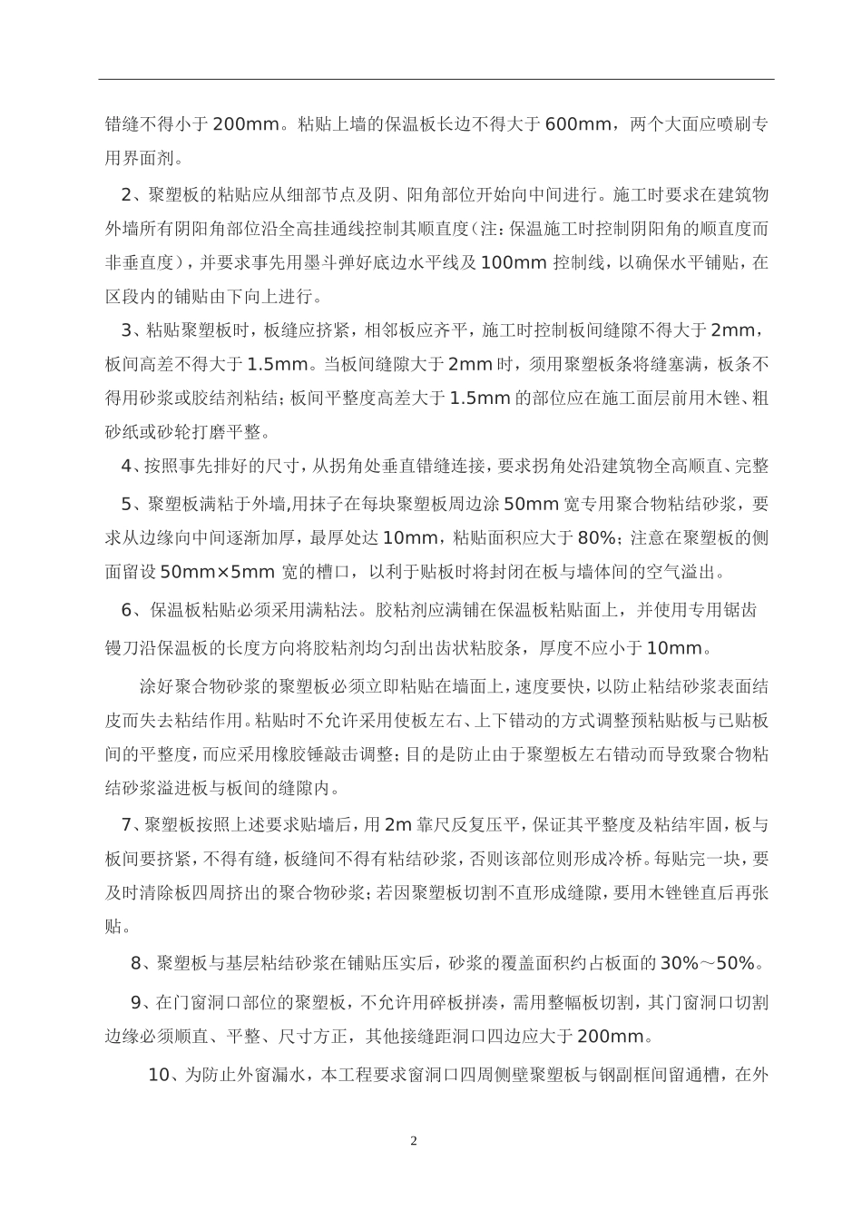 外墙外保温施工方案(最新)_第2页