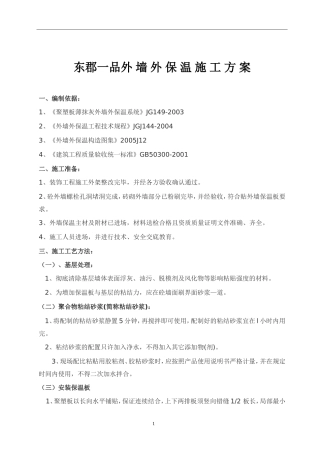外墙外保温施工方案(最新)