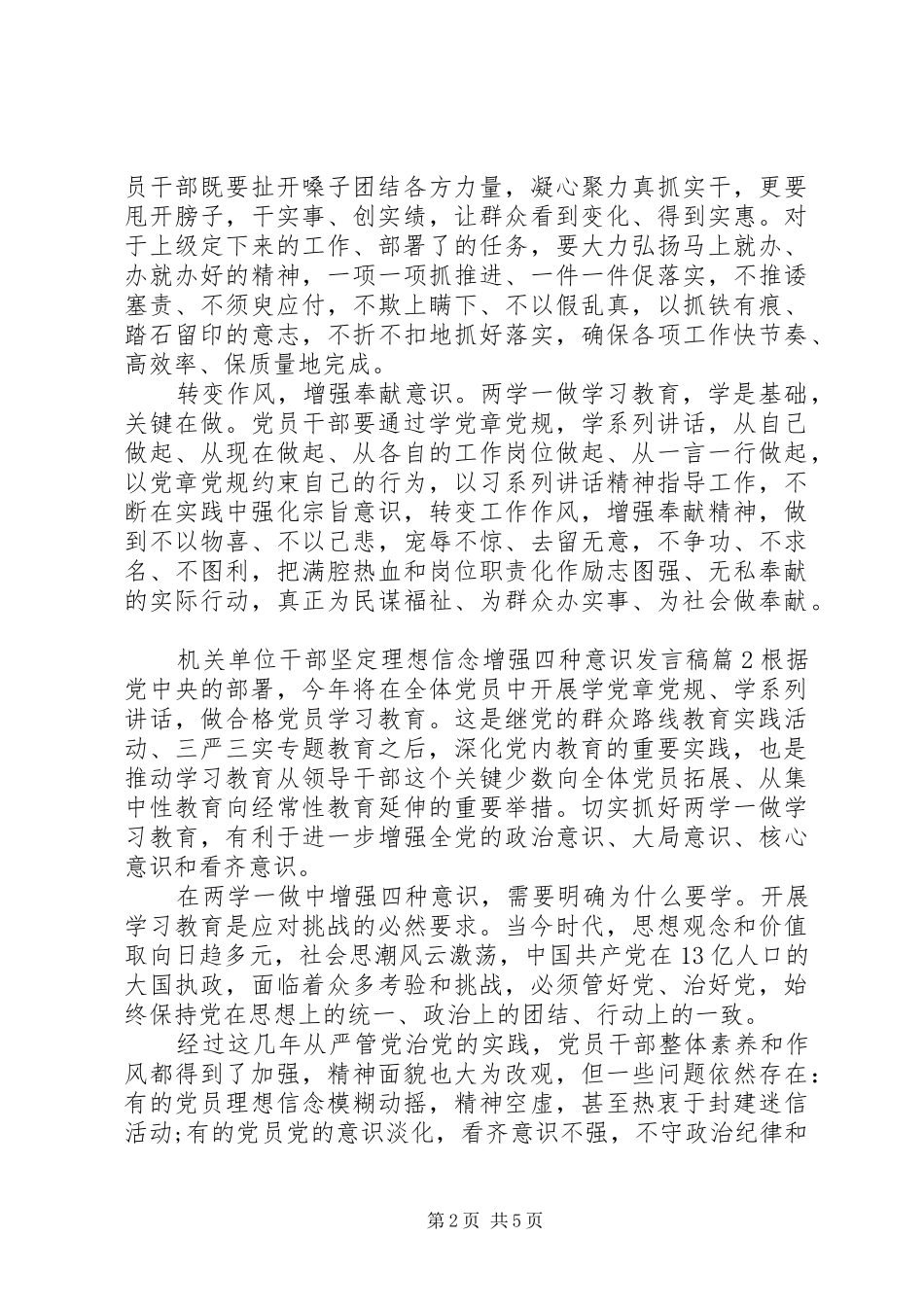 2024年机关单位干部坚定理想信念增强四种意识讲话稿_第2页