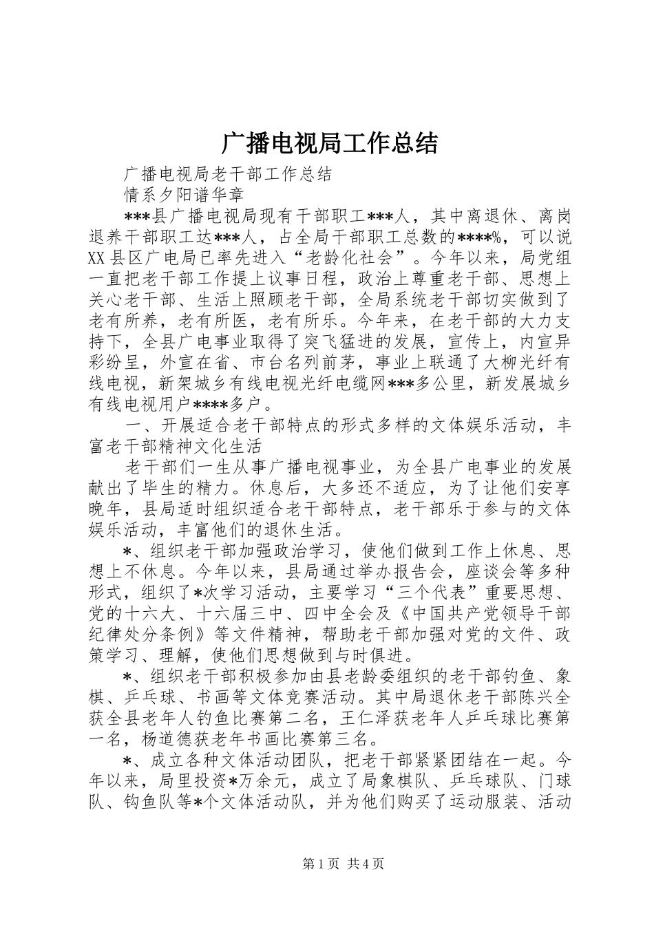 2024年广播电视局工作总结_第1页