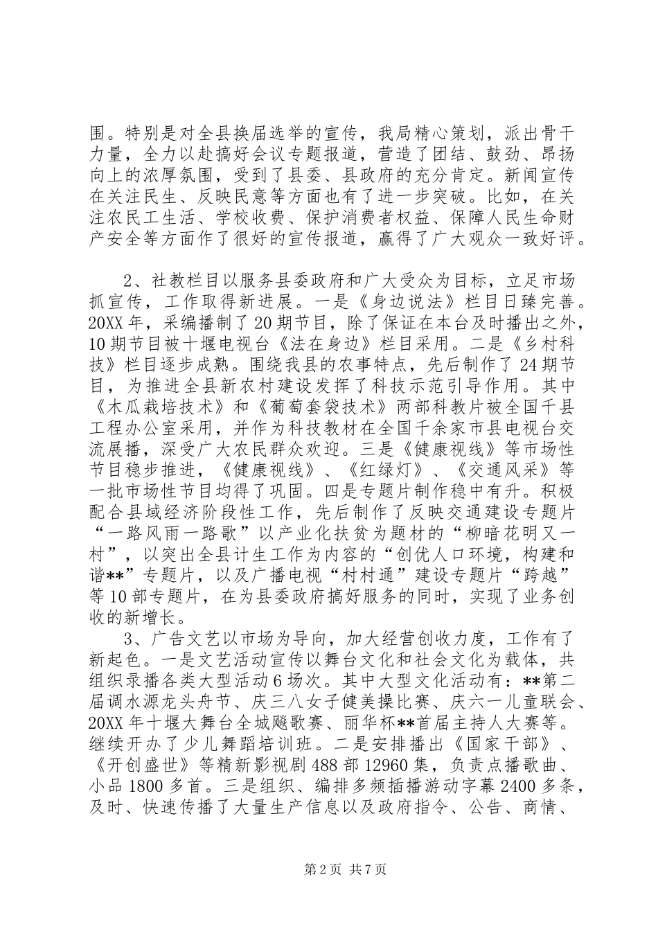 2024年广播电视局工作总结及工作安排_第2页