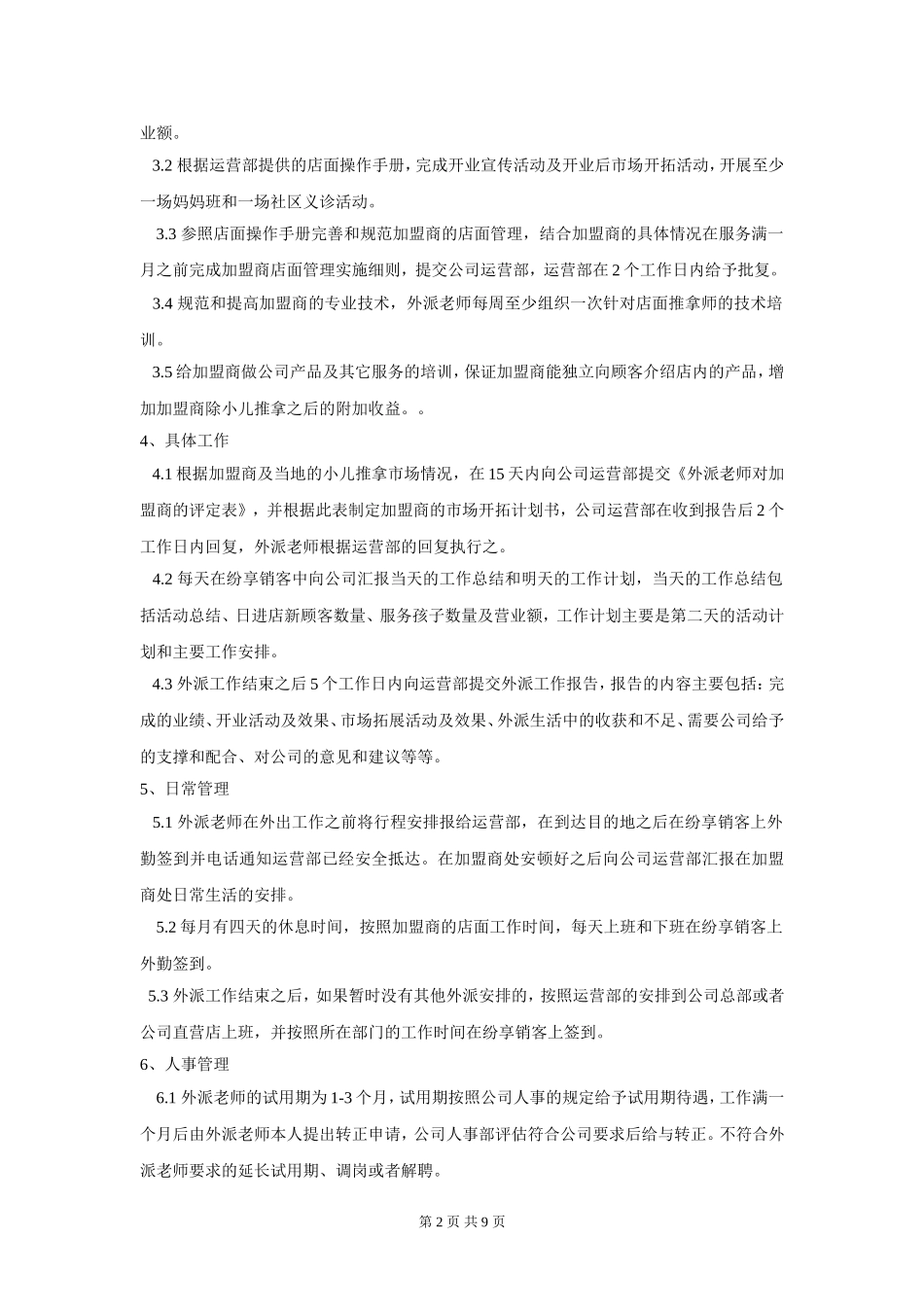 外派老师管理制度_第2页