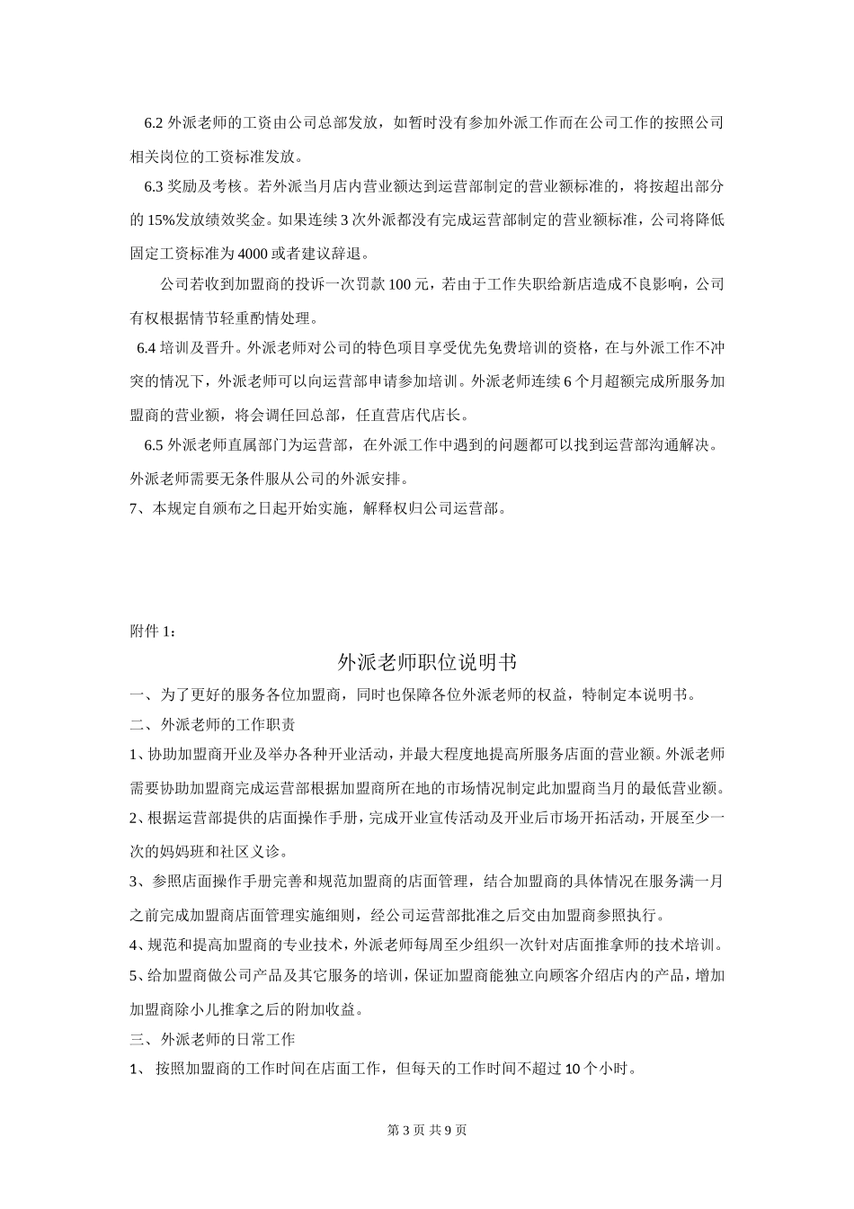 外派老师管理制度_第3页