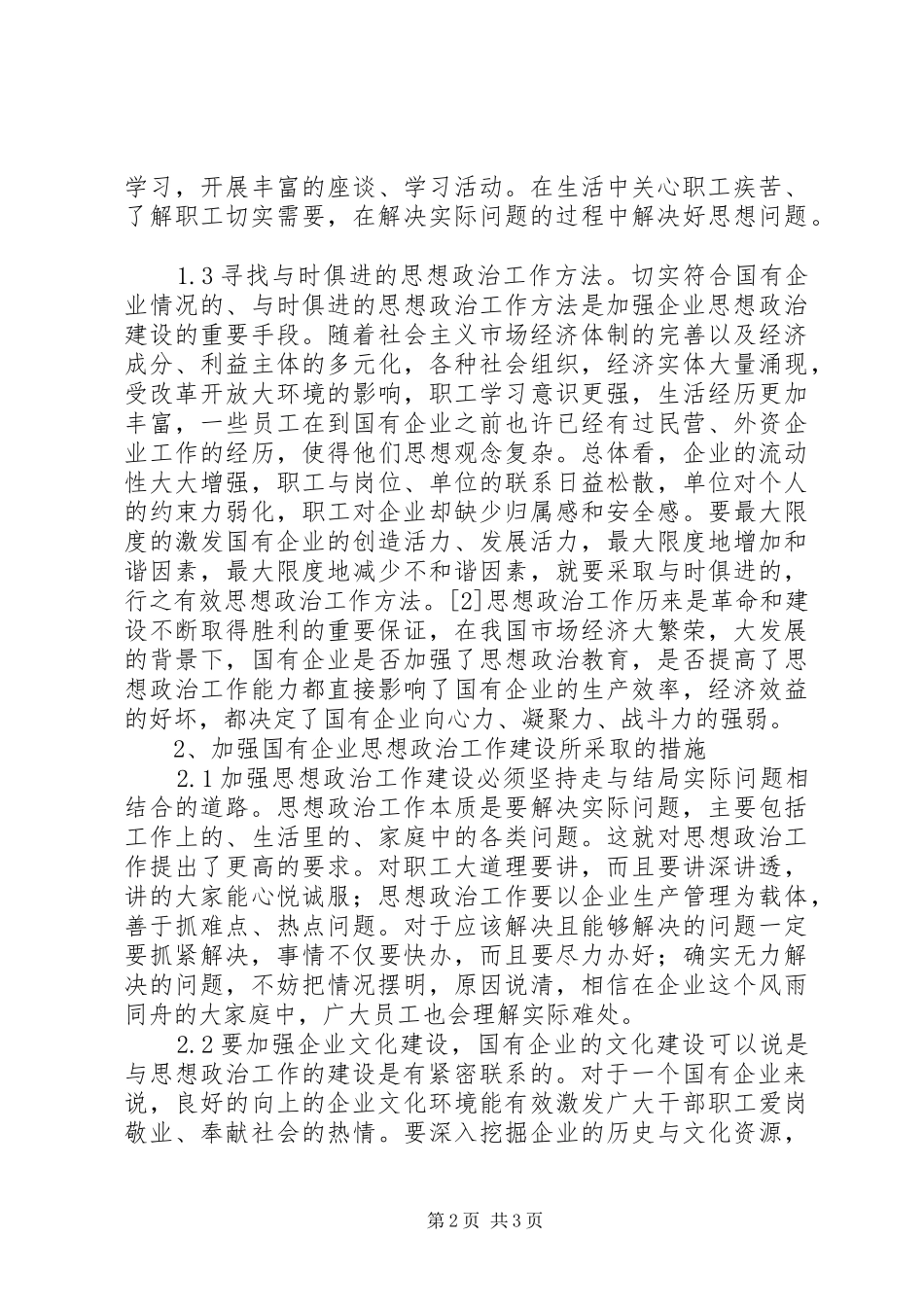 2024年国企思政工作建设措施_第2页