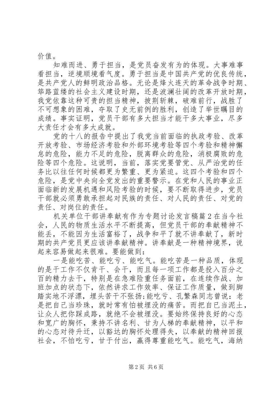 2024年机关单位干部讲奉献有作为专题讨论讲话稿_第2页