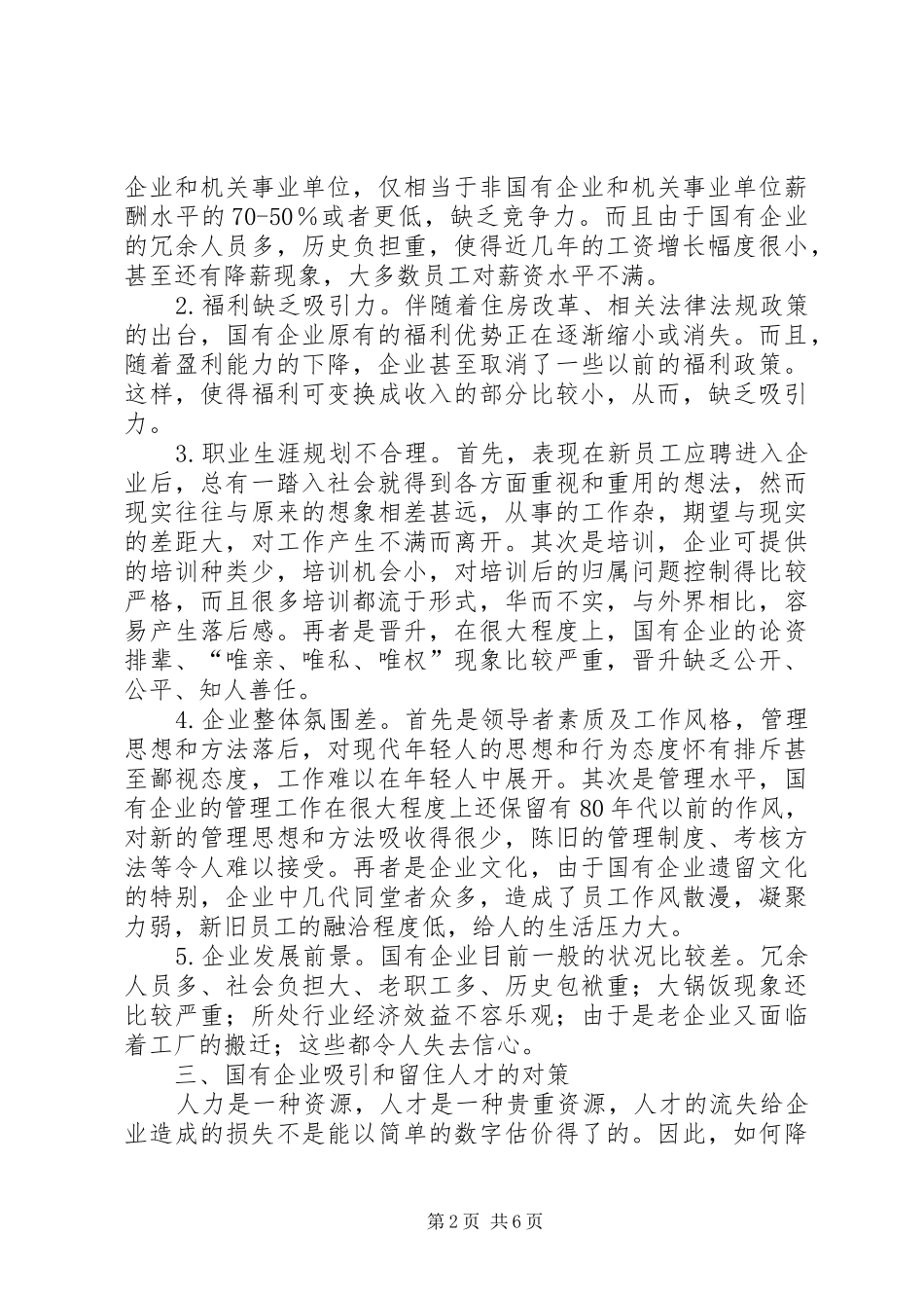 2024年国企探讨人才流失管理思考_第2页