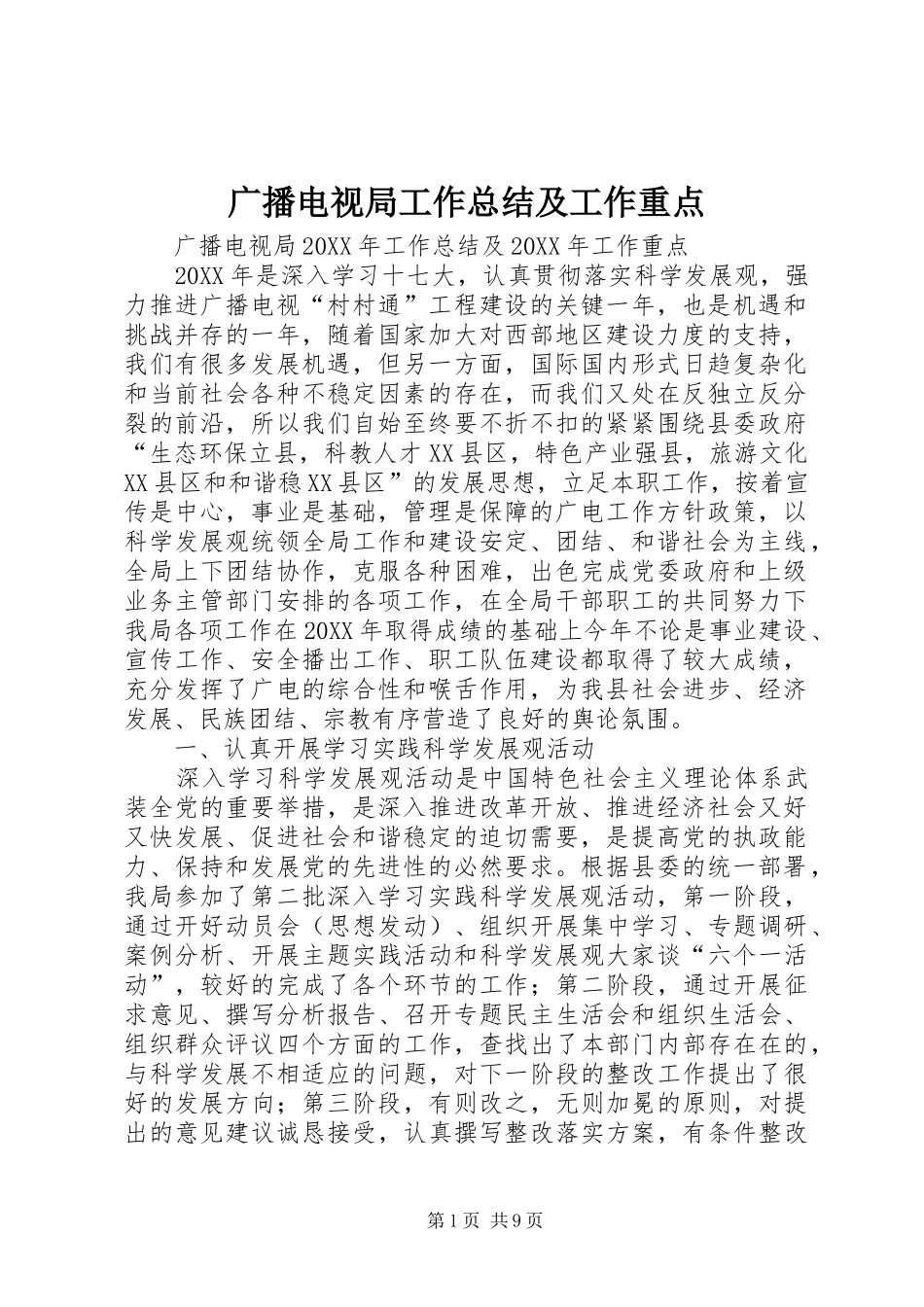 2024年广播电视局工作总结及工作重点_第1页