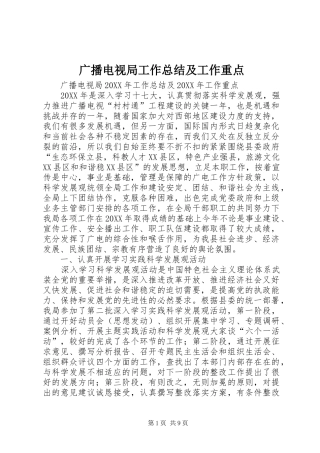 2024年广播电视局工作总结及工作重点