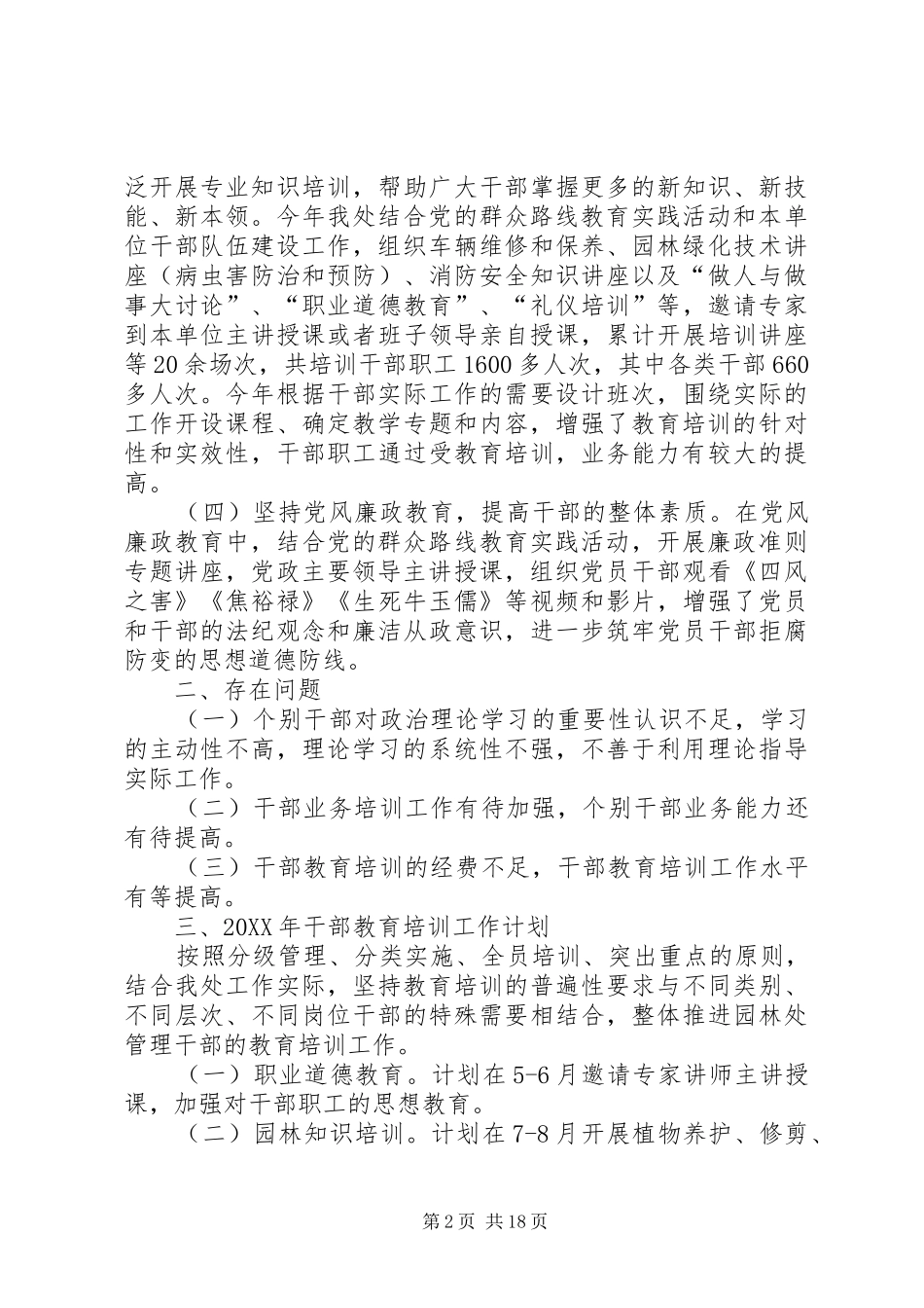 2024年机关单位干部培训工作总结六篇_第2页