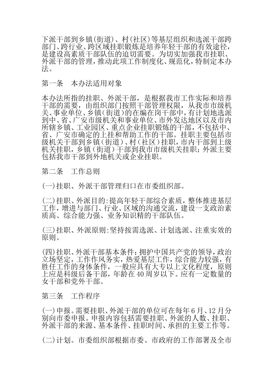 外派人员补助标准暂行办法_第1页