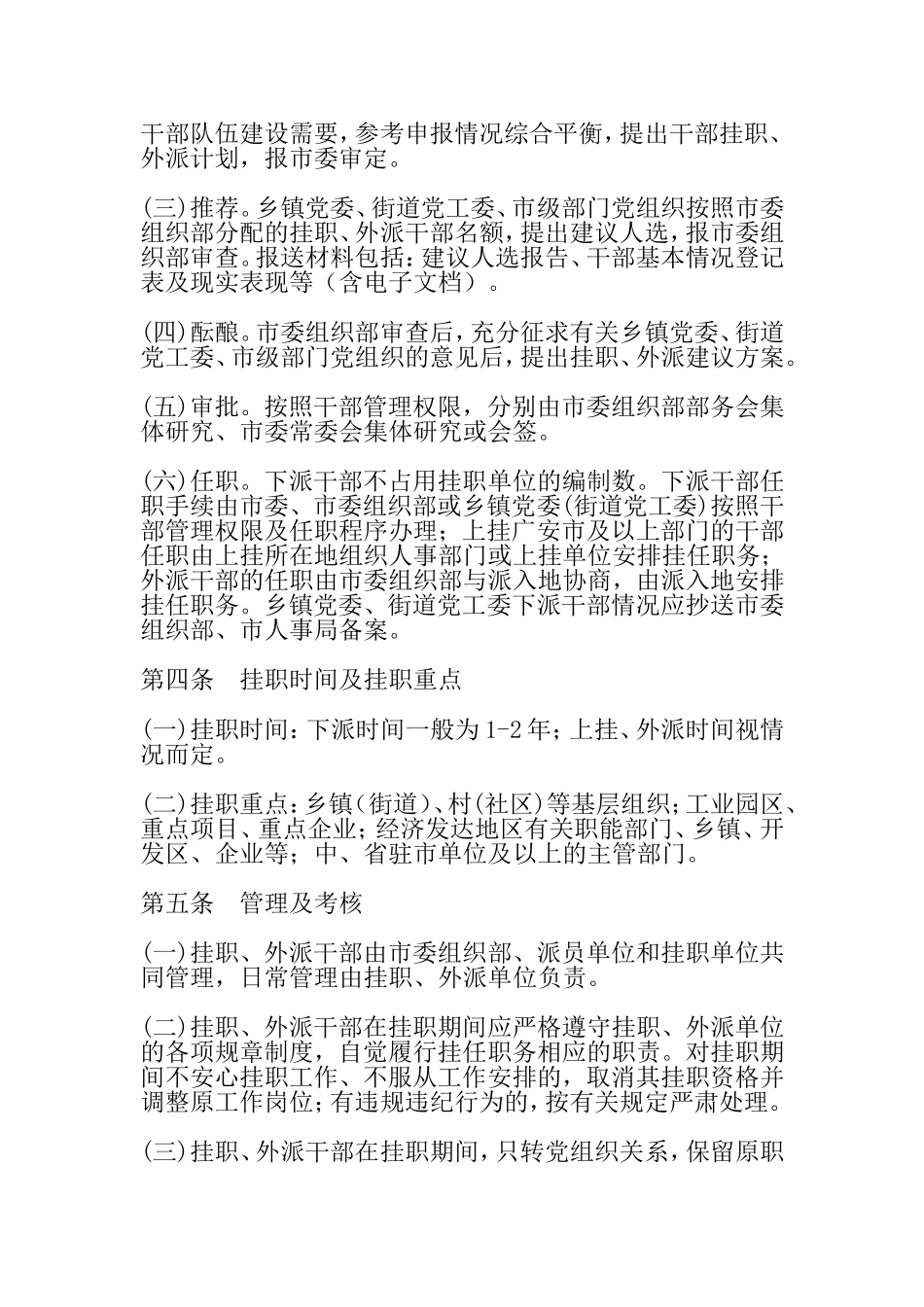 外派人员补助标准暂行办法_第2页