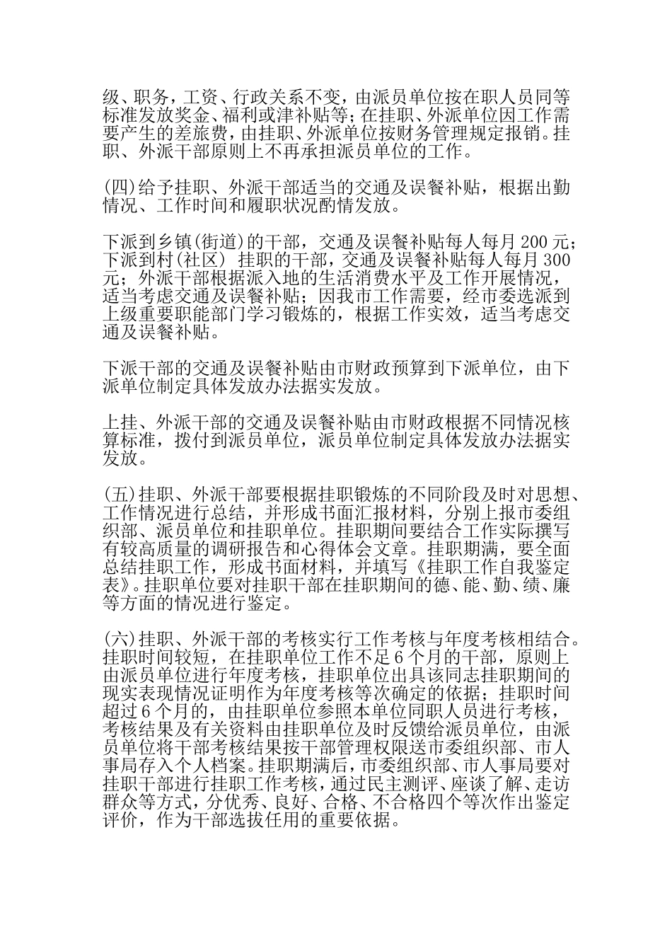 外派人员补助标准暂行办法_第3页