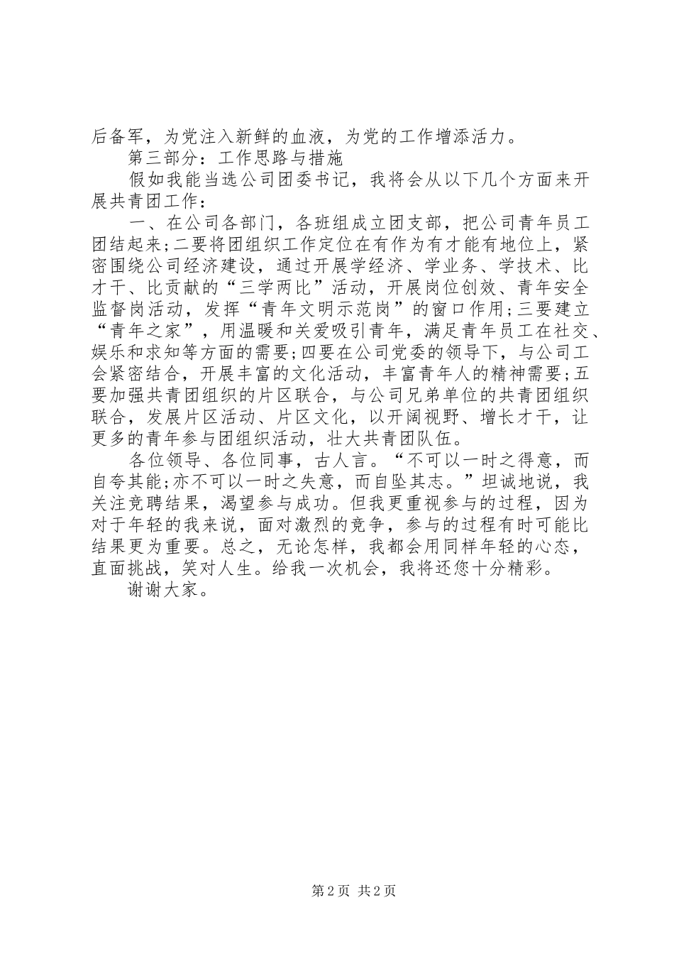 2024年国企团委书记竞聘演说稿范文_第2页