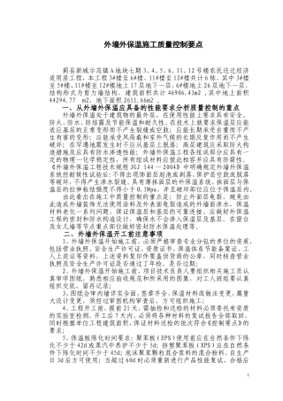 外墙外保温施工质量控制要点