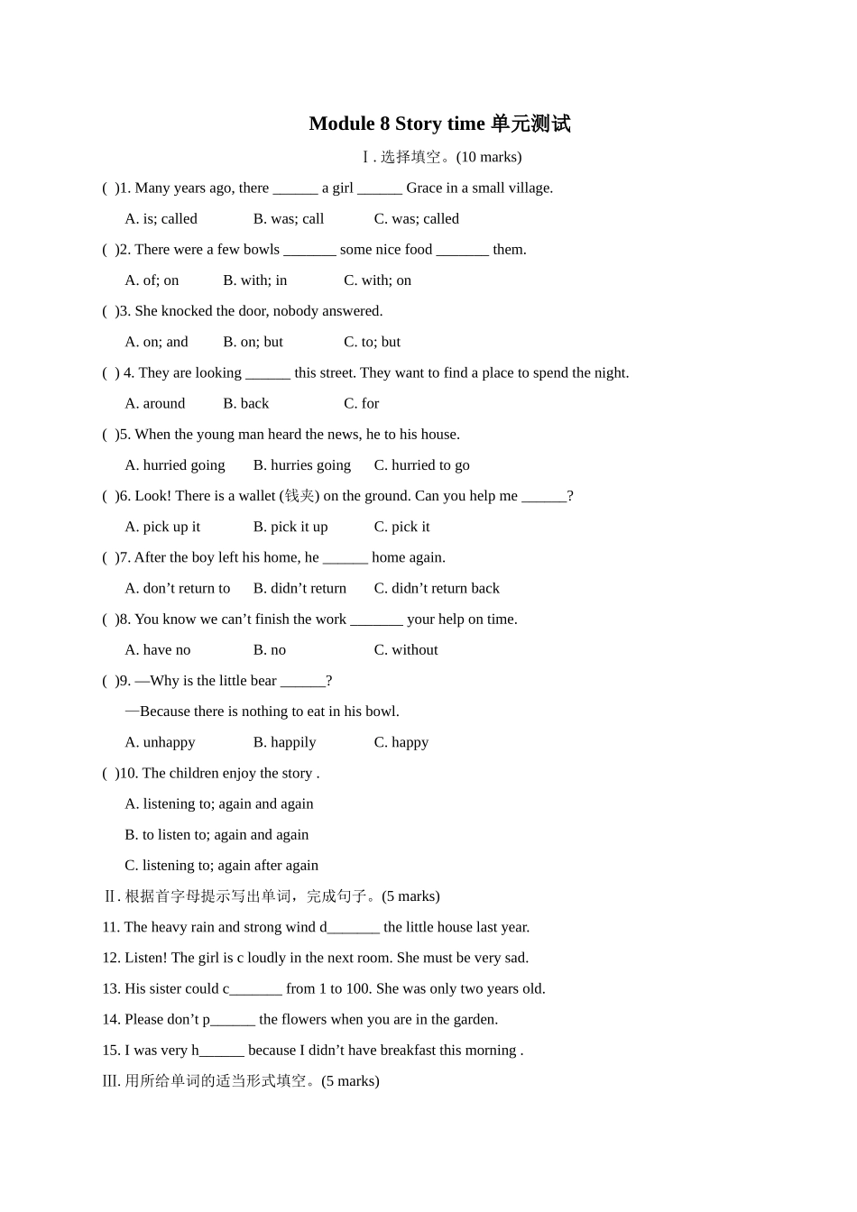 外研版七年级英语下Moudule8单元测试题含答案_第1页