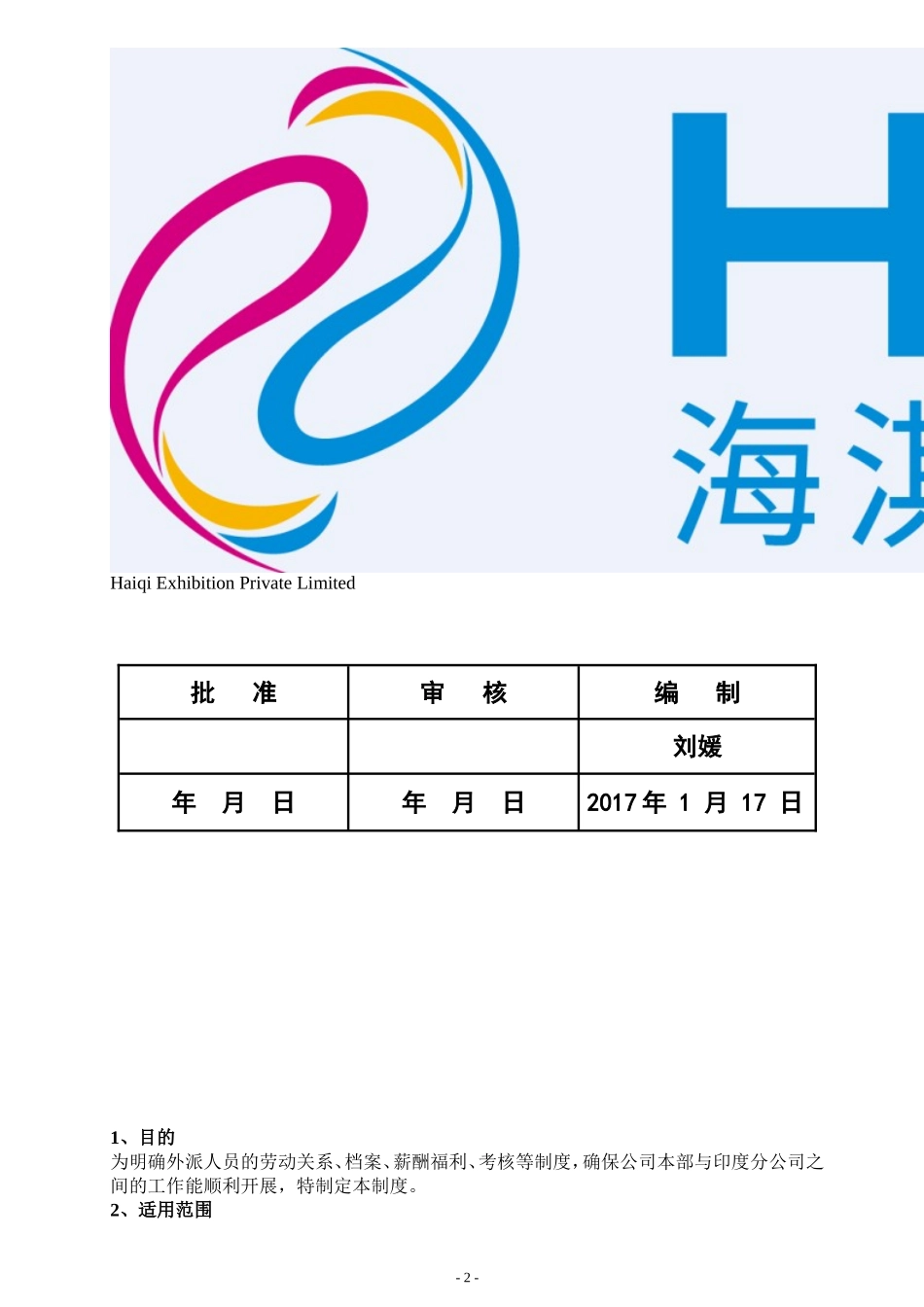 外派人员管理制度(同名4647)_第2页