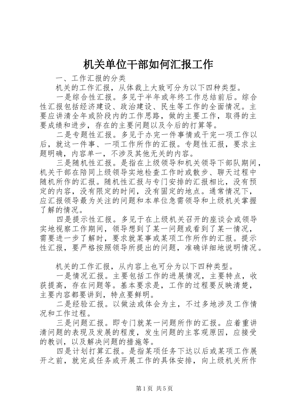 2024年机关单位干部如何汇报工作_第1页