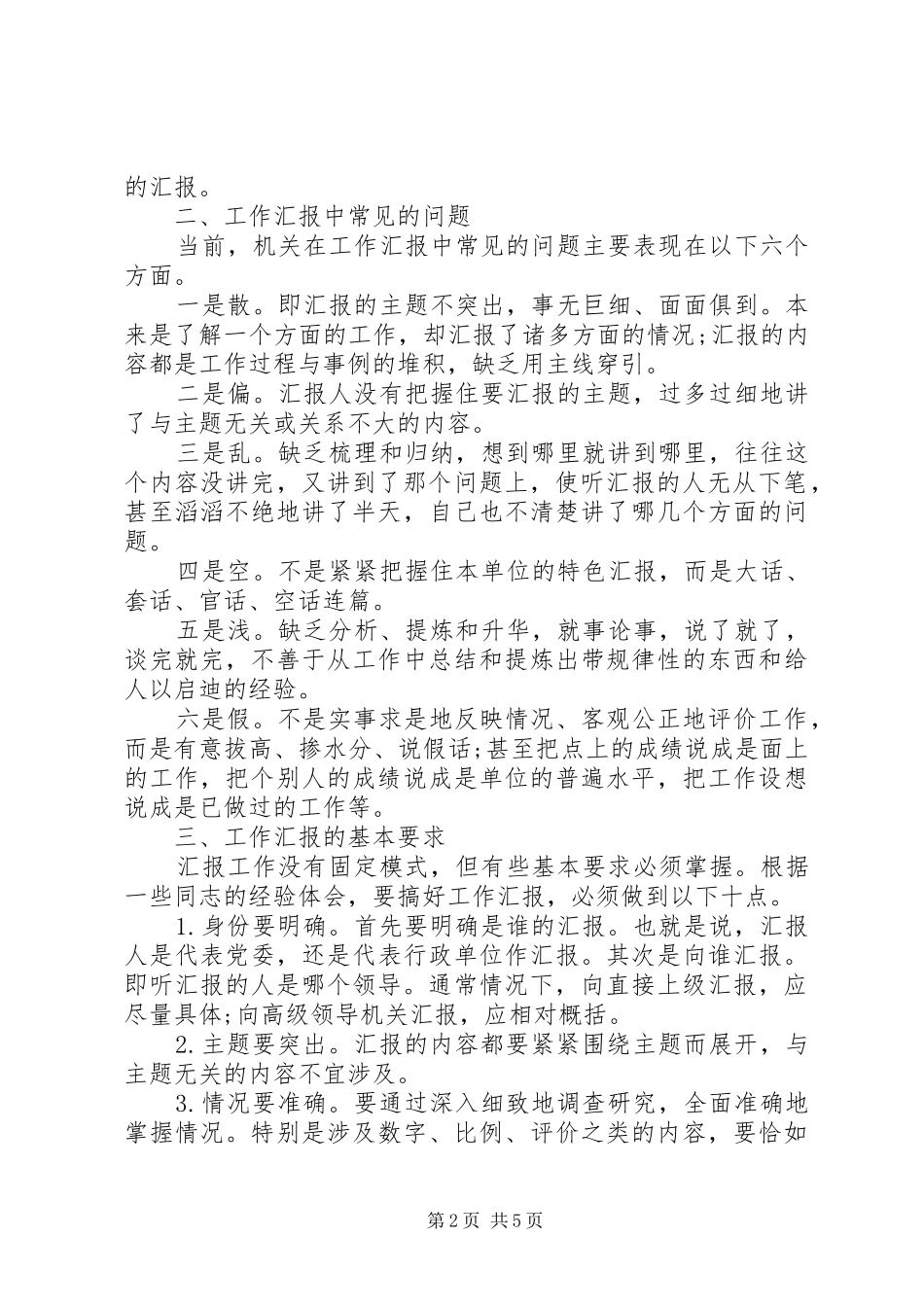2024年机关单位干部如何汇报工作_第2页