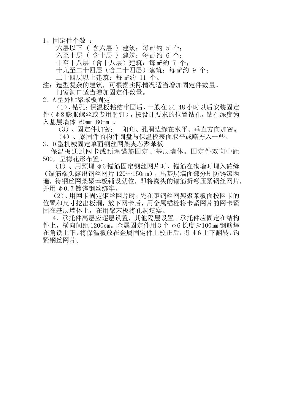 外墙外保温施工中存在问题_第3页