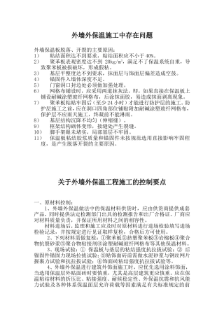 外墙外保温施工中存在问题