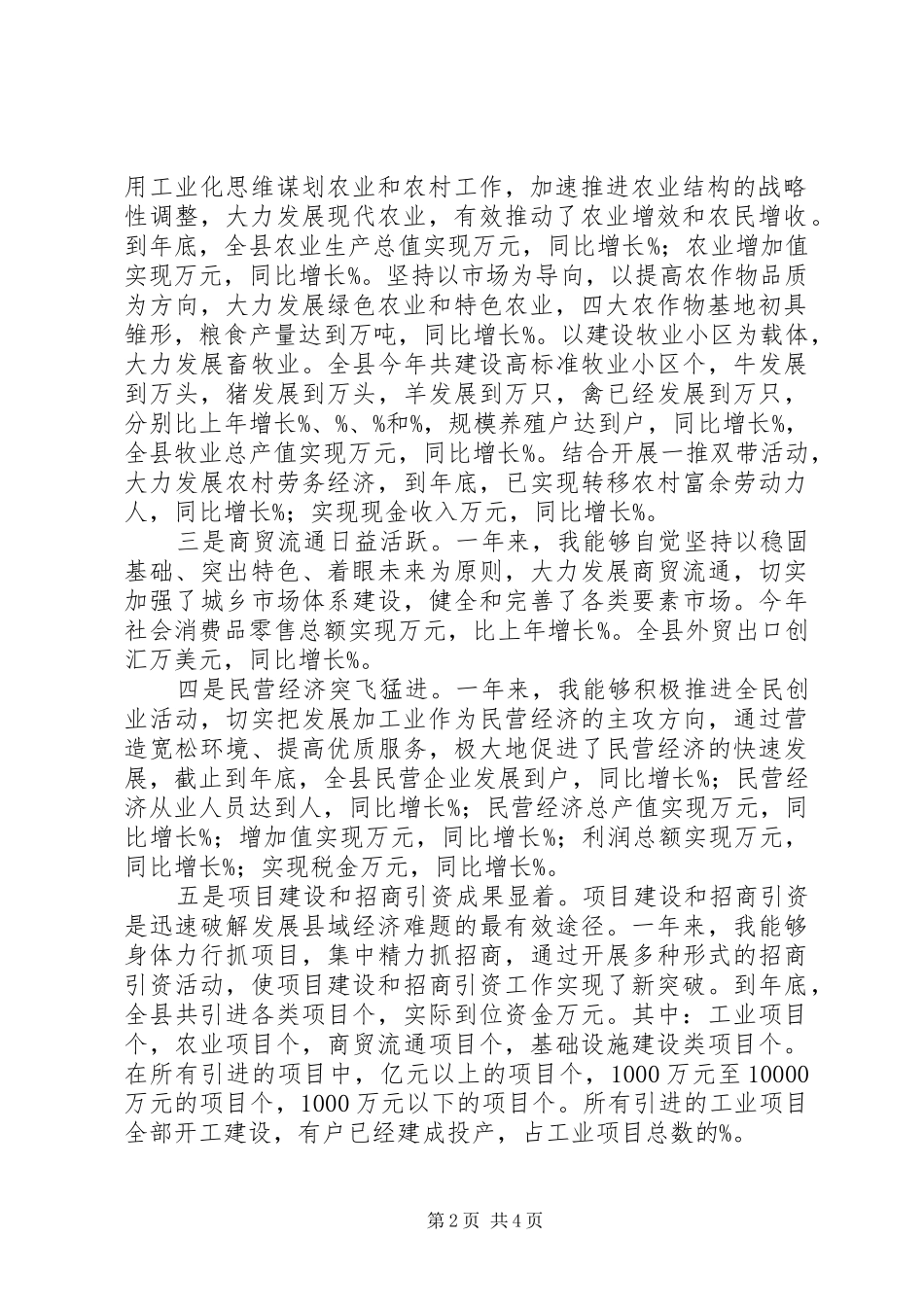 2024年机关单位干部述职报告范文_第2页