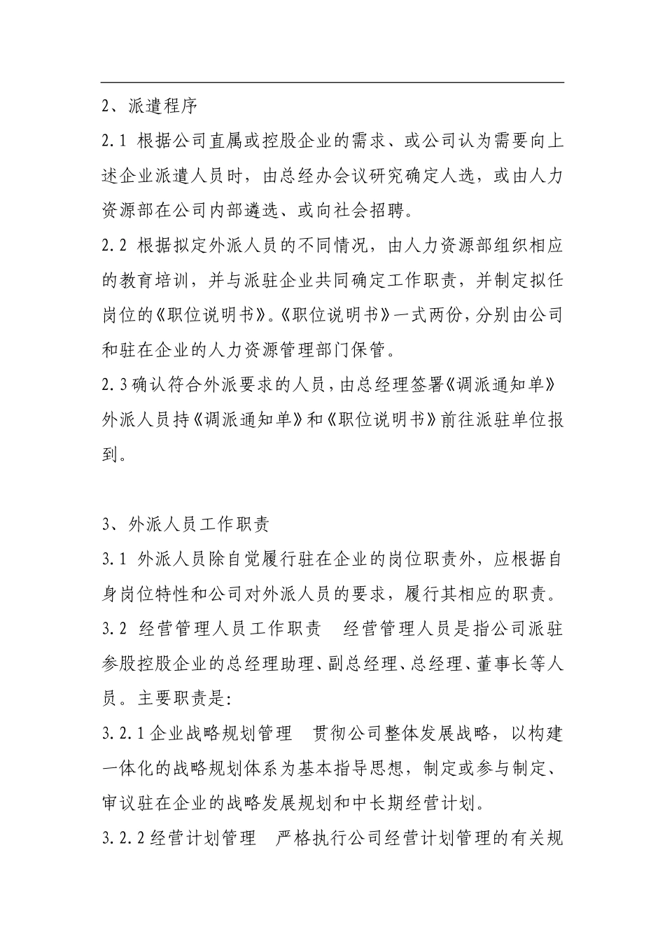外派人员管理制度(同名10498)_第2页