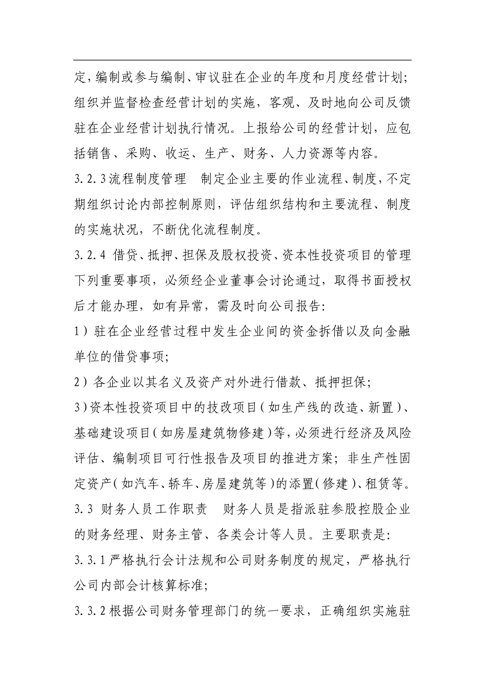 外派人员管理制度(同名10498)_第3页