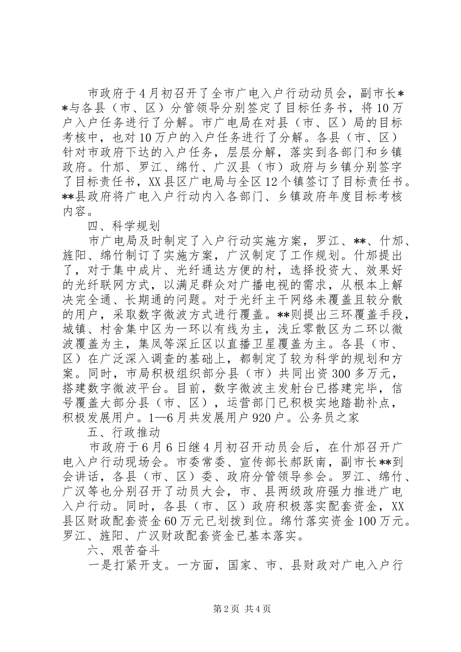 2024年广播电视局广电入户农村实施情况上半年工作总结_第2页