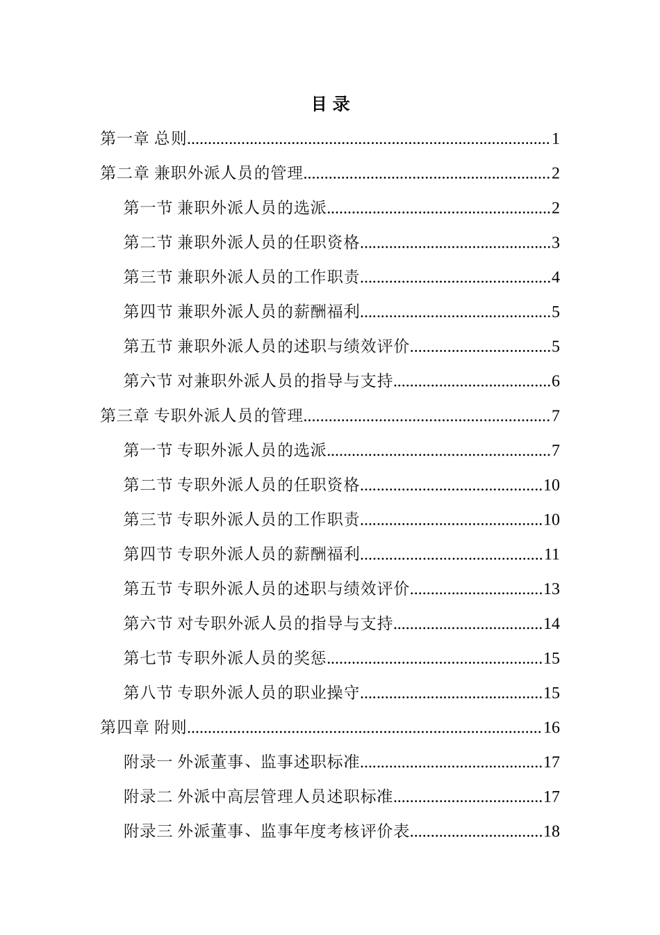 外派人员管理制度_第2页