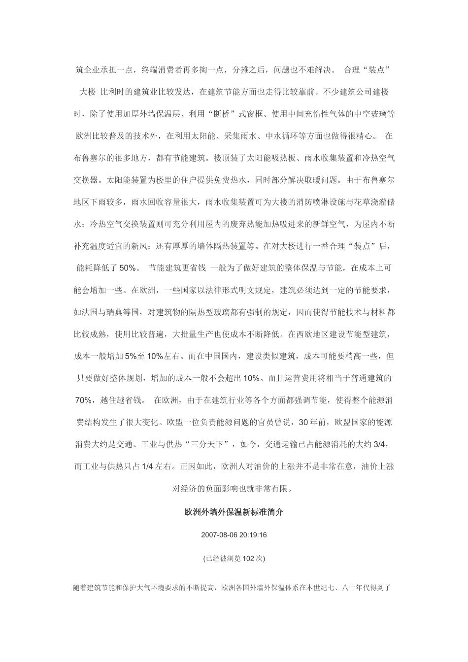 外墙外保温系统系列_第3页