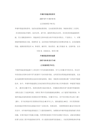 外墙外保温系统系列