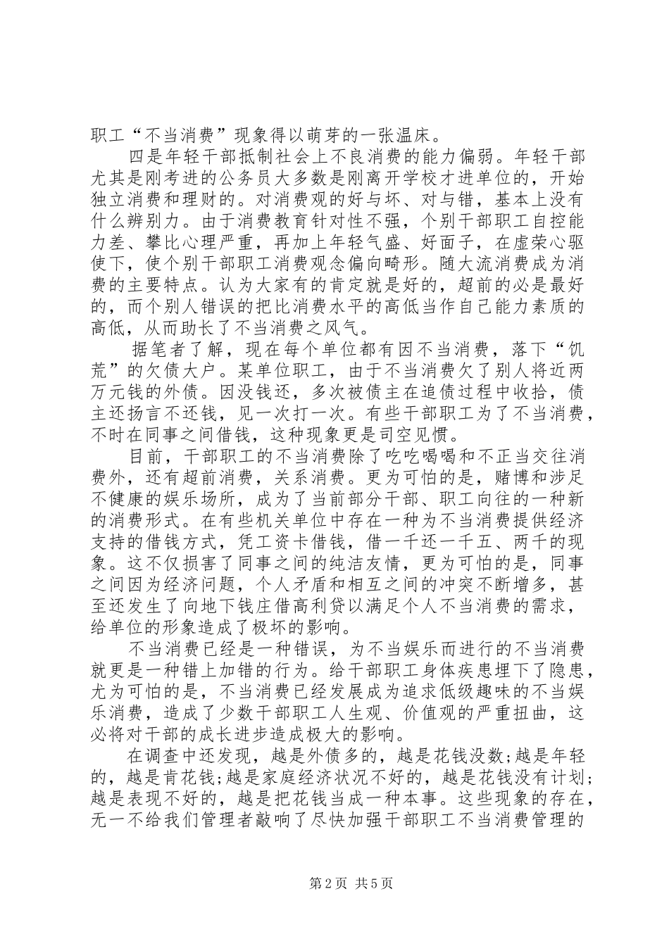 2024年机关单位干部职工消费观引导的几点思考_第2页