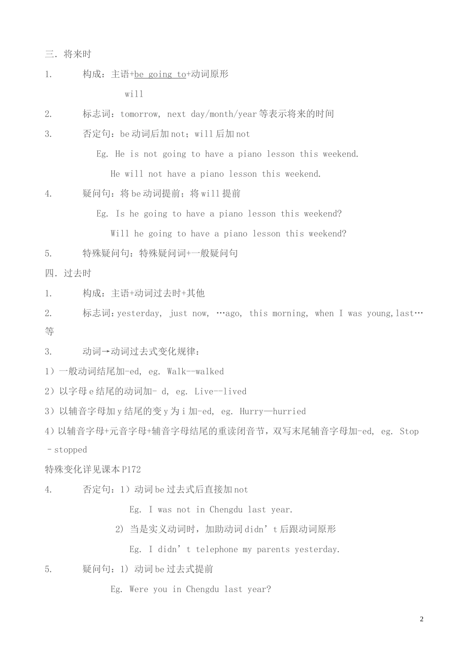 外研版七年级英语下册语法总结_第2页