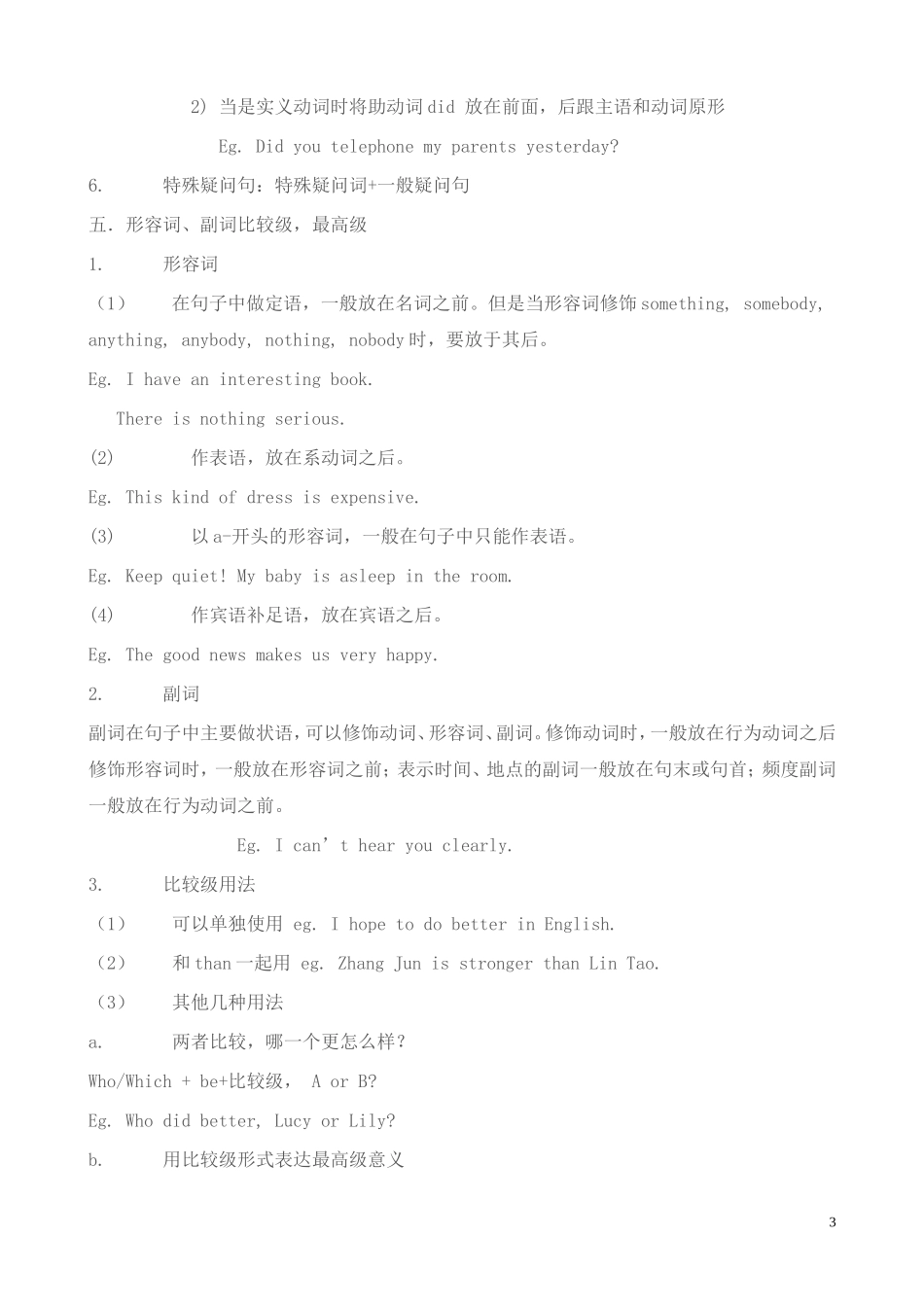 外研版七年级英语下册语法总结_第3页