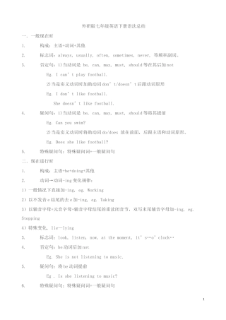 外研版七年级英语下册语法总结