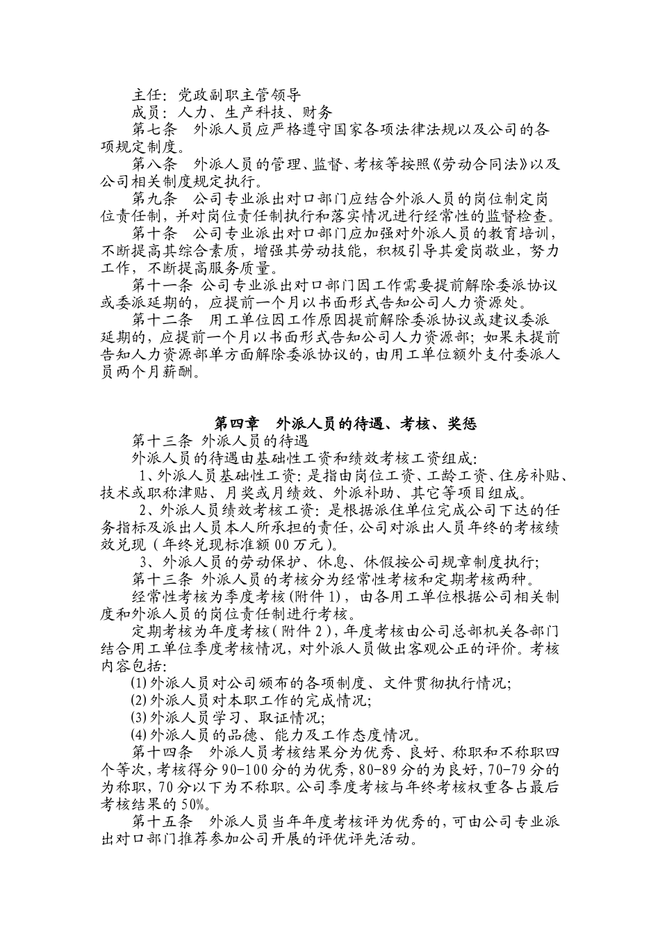 外派人员暂行管理办法_第2页