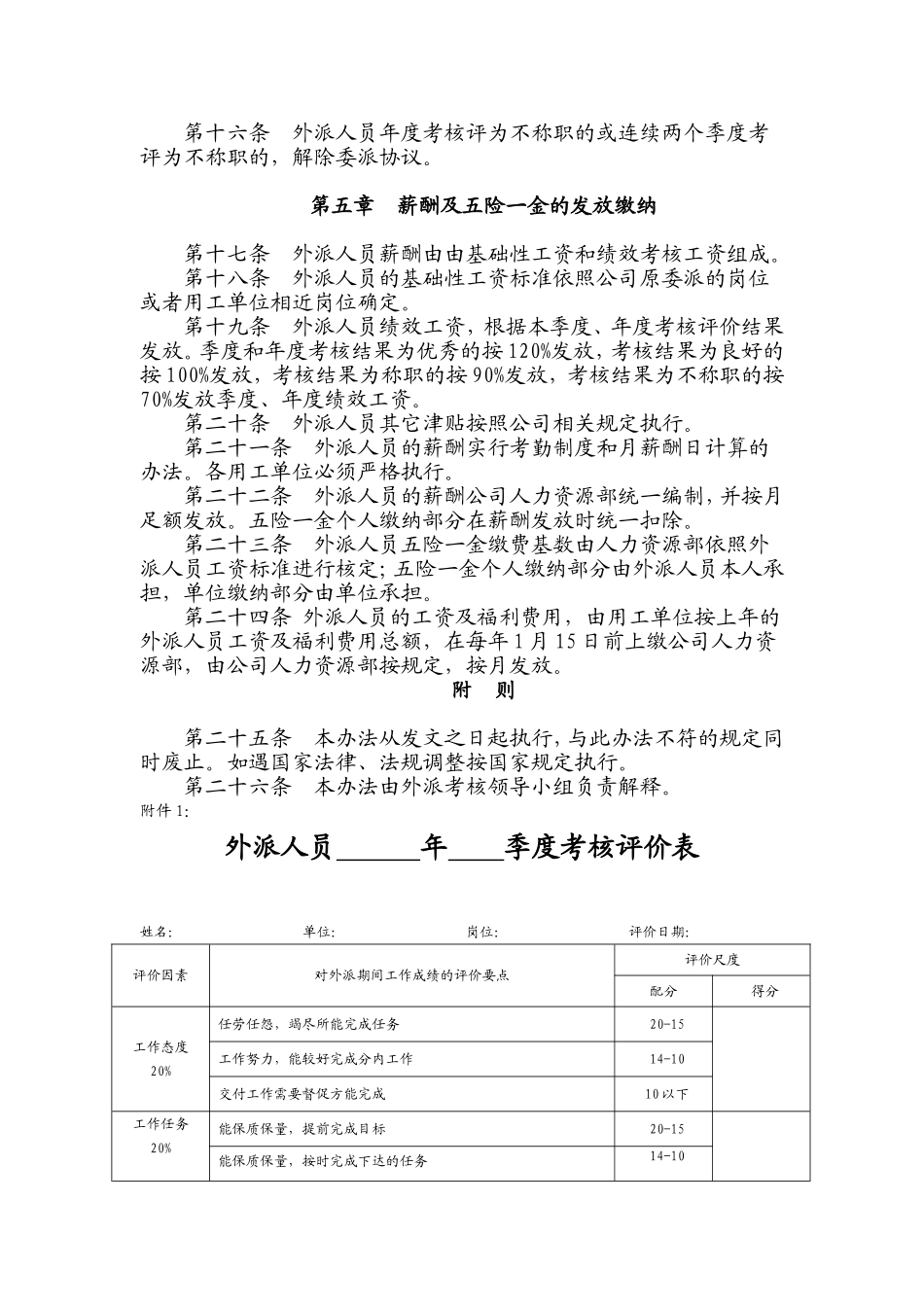 外派人员暂行管理办法_第3页
