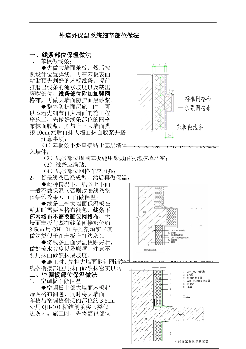 外墙外保温系统细节部位做法_第1页