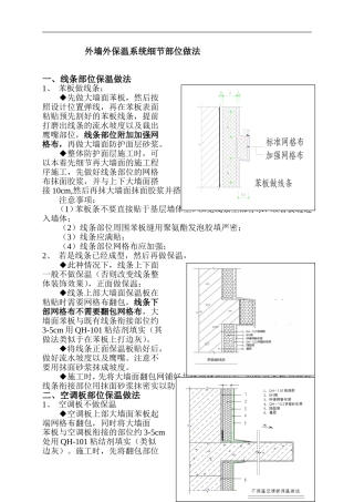 外墙外保温系统细节部位做法