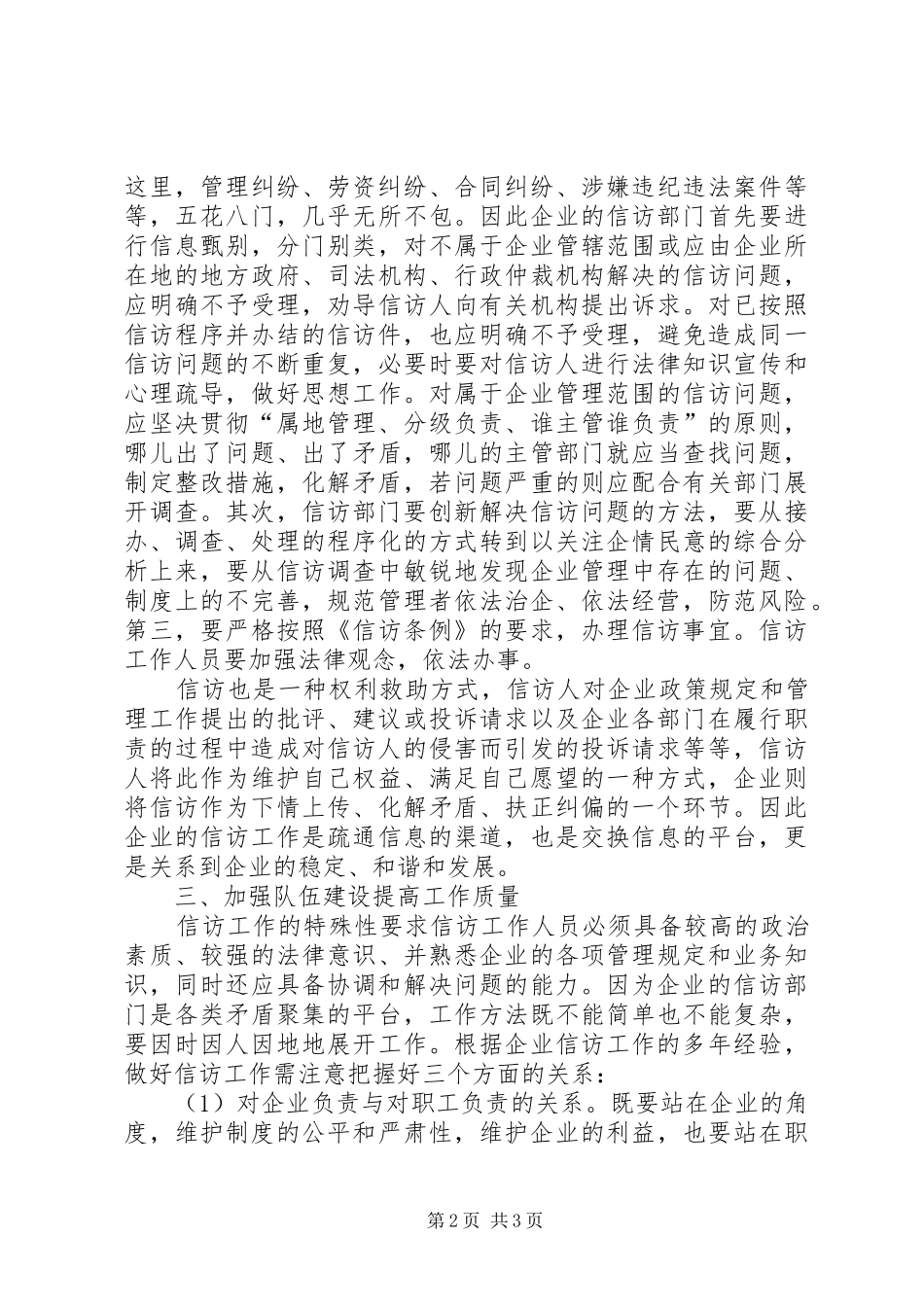 2024年国企信访工作调研报告_第2页