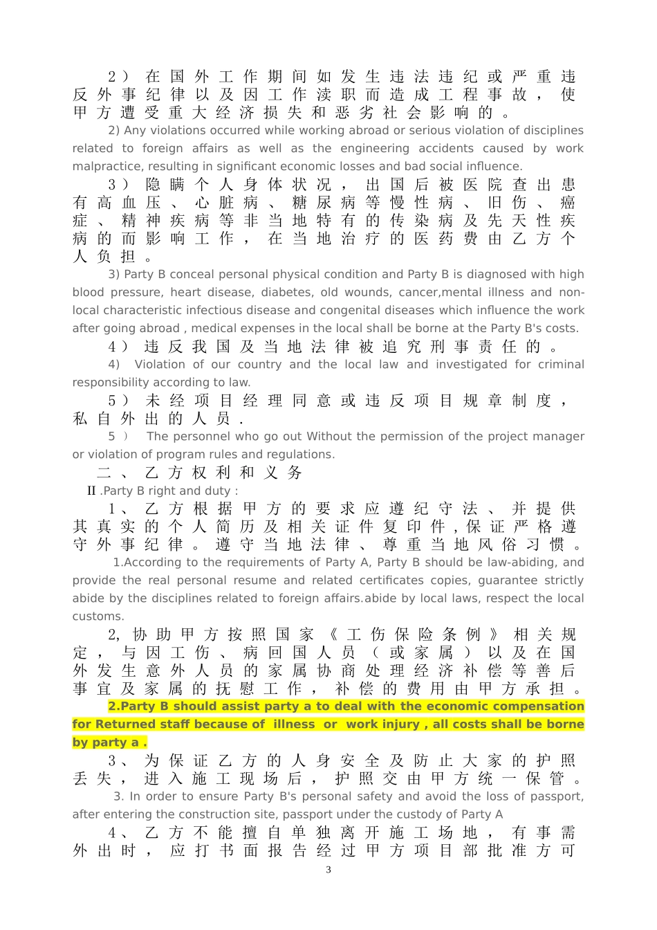 外派人员中英文劳务合同_第3页