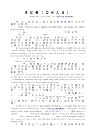 外派人员中英文劳务合同