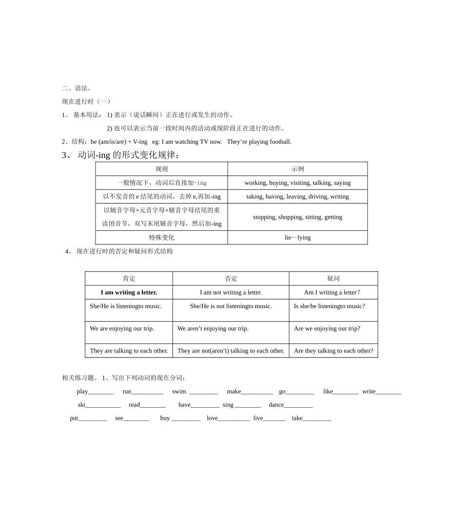外研版七年级英语下册知识点归纳及练习_第2页