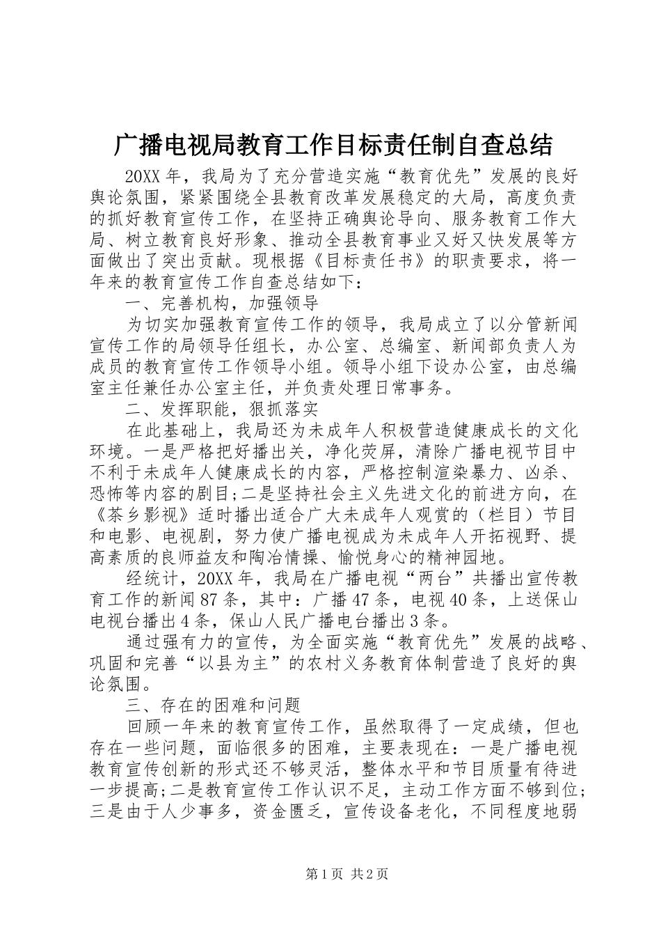 2024年广播电视局教育工作目标责任制自查总结_第1页